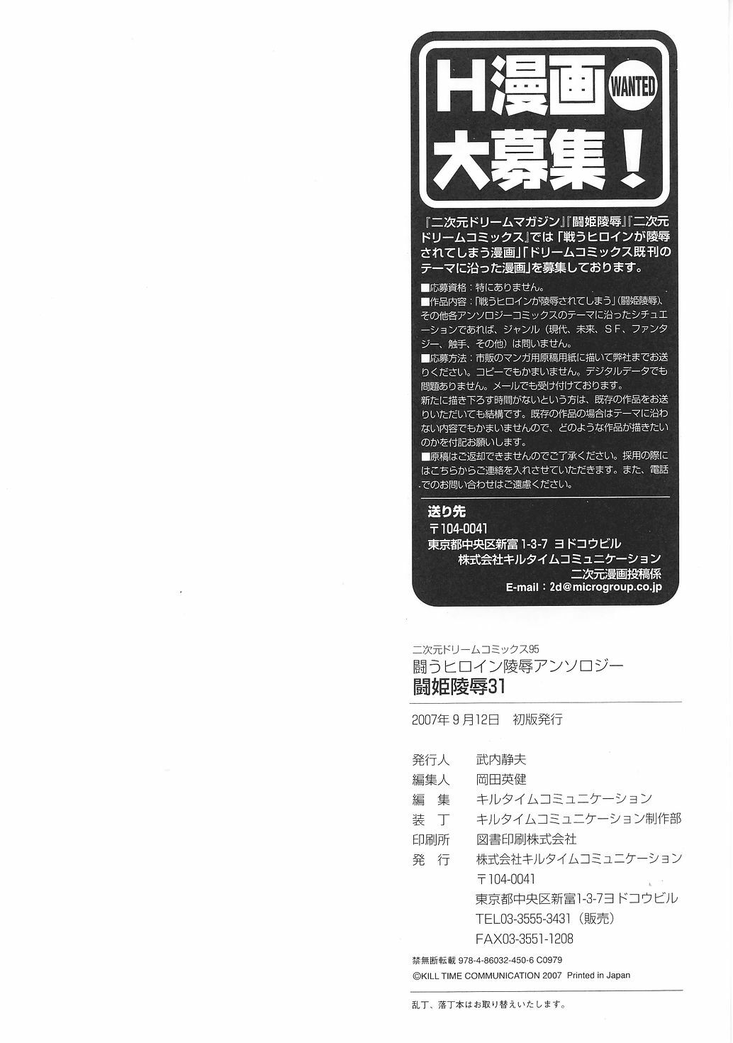 [Anthology] Tatakau Heroine Ryoujoku Anthology Toukiryoujoku 31 page 165 full