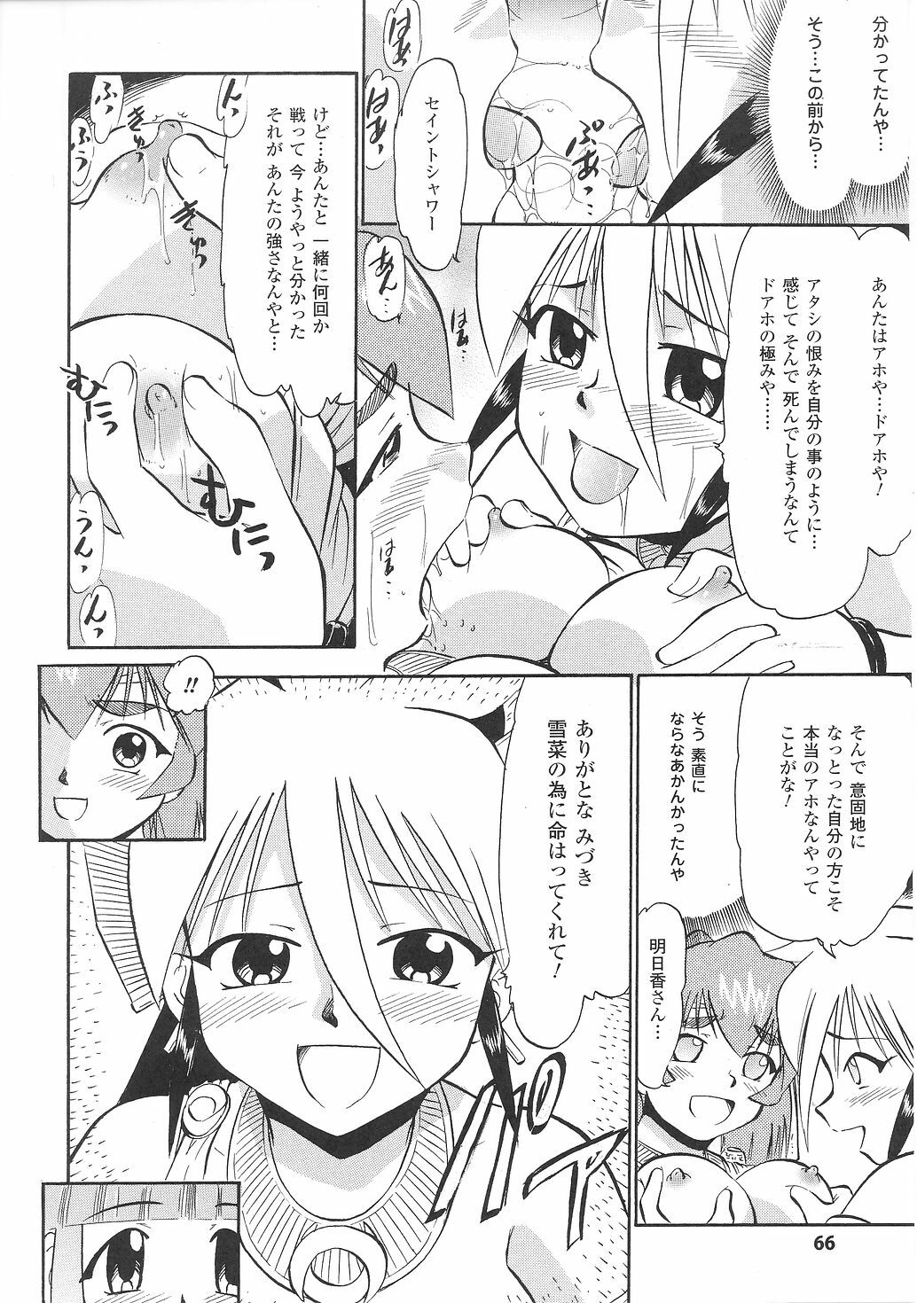 [Anthology] Tatakau Heroine Ryoujoku Anthology Toukiryoujoku 31 page 69 full