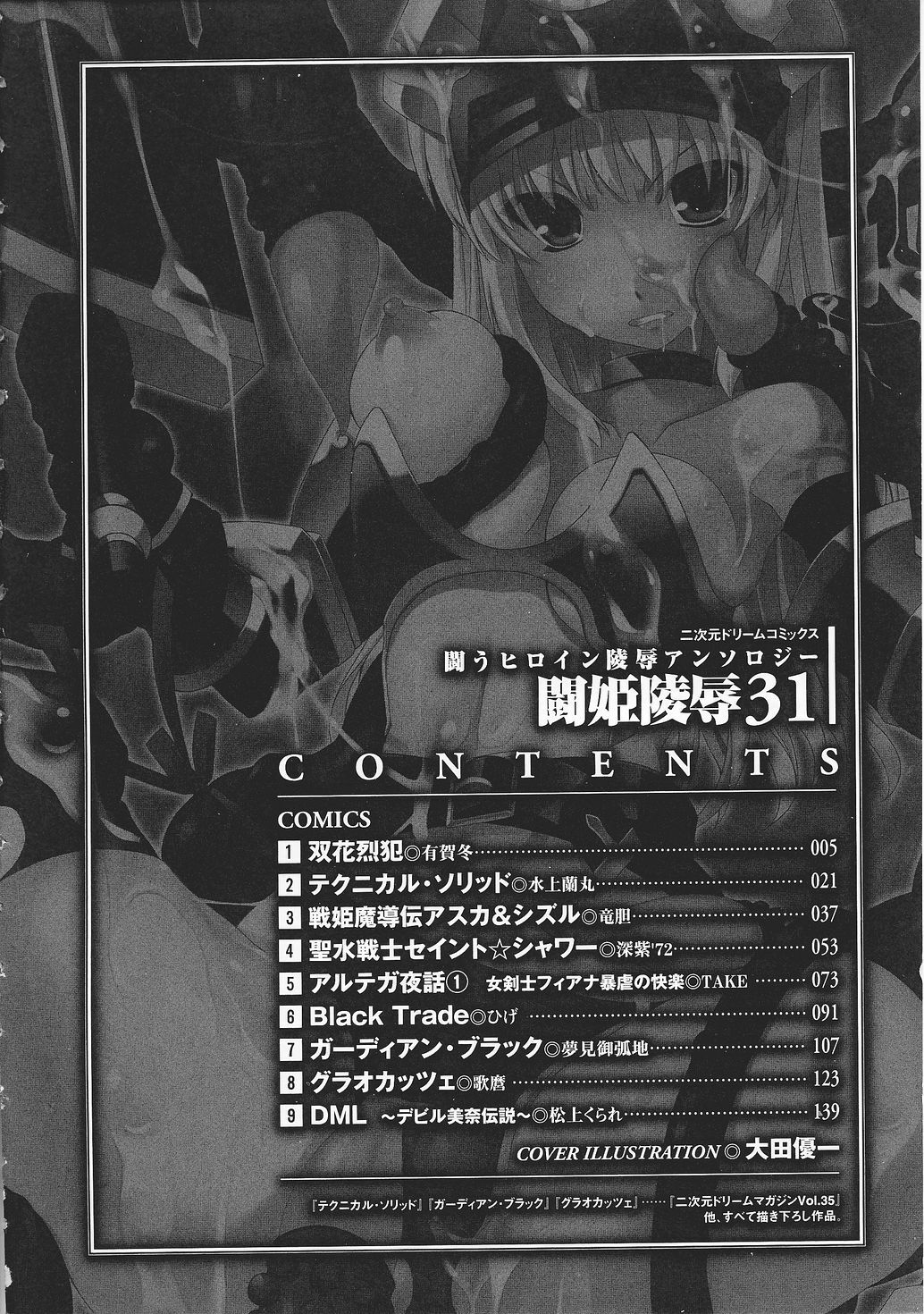 [Anthology] Tatakau Heroine Ryoujoku Anthology Toukiryoujoku 31 page 7 full