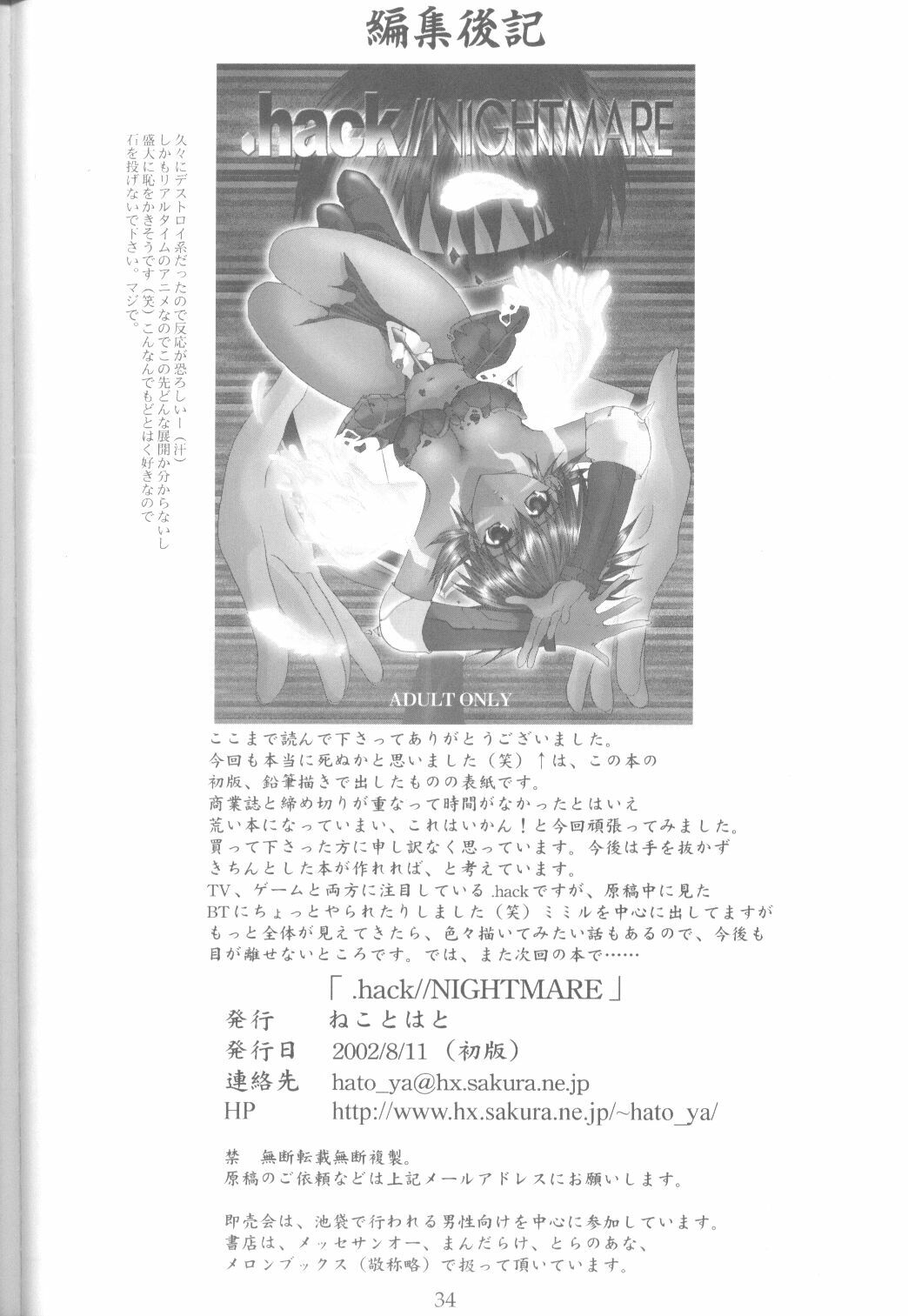 (C62) [Neko to Hato (Hatoya)] .hack//NIGHTMARE ~2nd edition~ (.hack//SIGN) page 33 full