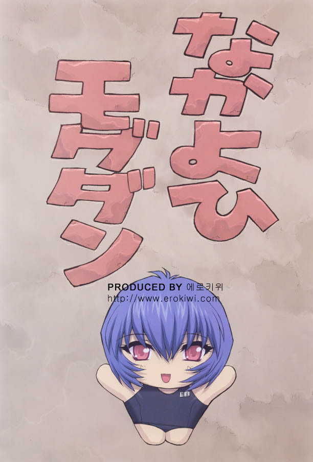 (C61) [Nakayohi Mogudan (Mogudan)] Ayanami 3 Sensei Hen | AYANAMI 3 선생편 (Neon Genesis Evangelion) [Korean] [Erokiwi] page 3 full