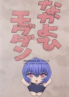 (C61) [Nakayohi Mogudan (Mogudan)] Ayanami 3 Sensei Hen | AYANAMI 3 선생편 (Neon Genesis Evangelion) [Korean] [Erokiwi] - page 3
