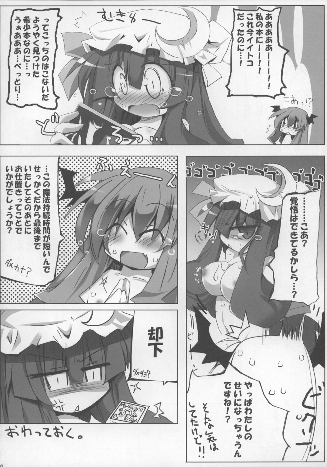 (C73) [Oppai Brothers (Various)] Touhou Paizuri Goudoushi Gensoukyou Momiji Awase (Touhou Project) page 102 full