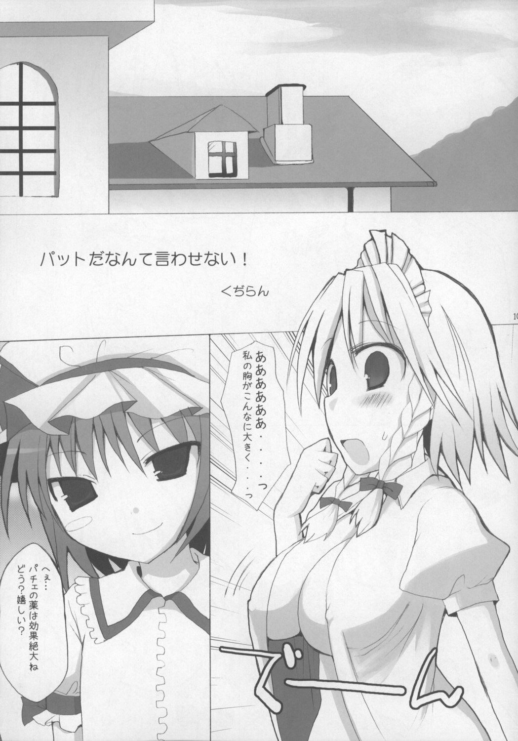 (C73) [Oppai Brothers (Various)] Touhou Paizuri Goudoushi Gensoukyou Momiji Awase (Touhou Project) page 105 full