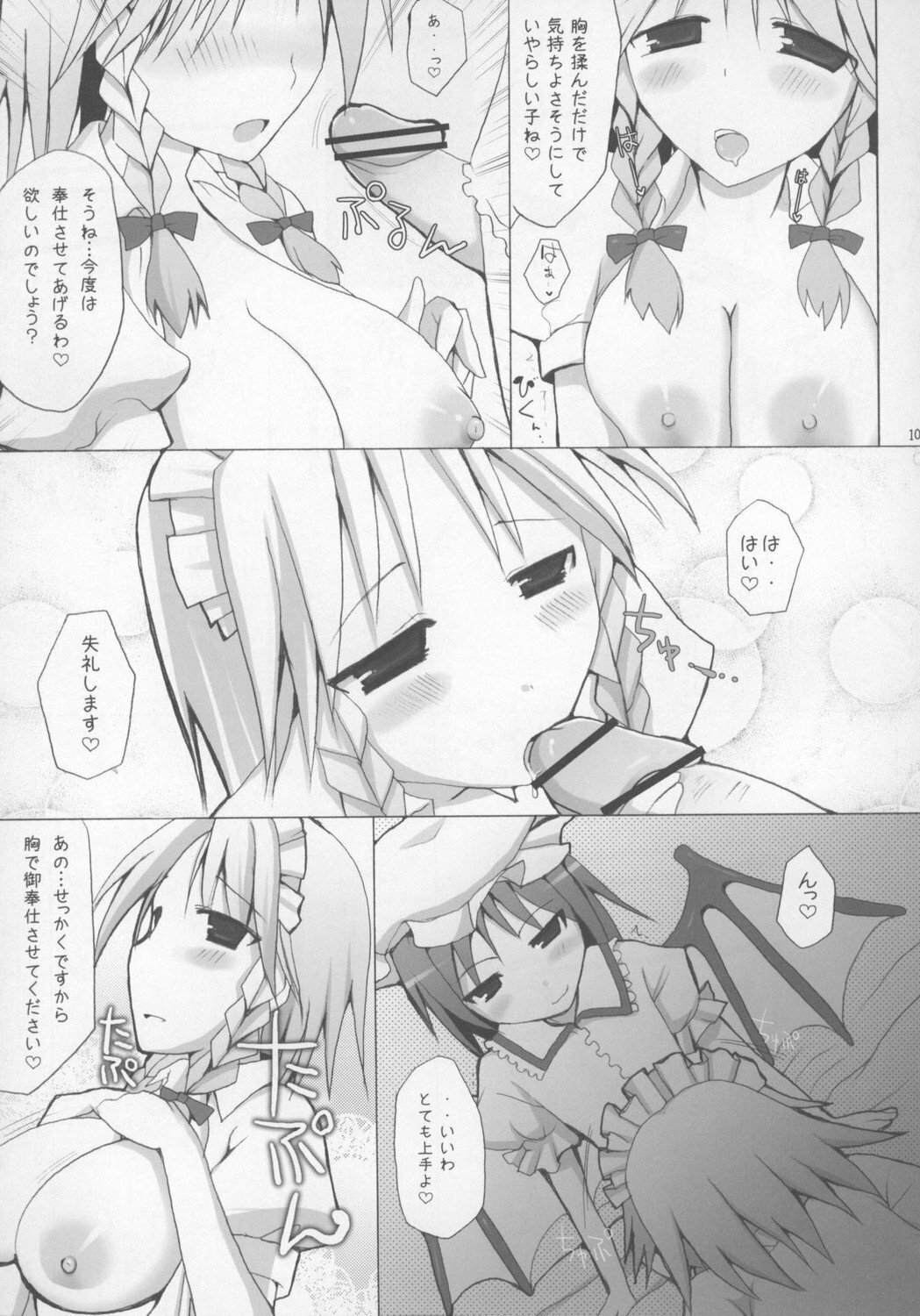 (C73) [Oppai Brothers (Various)] Touhou Paizuri Goudoushi Gensoukyou Momiji Awase (Touhou Project) page 107 full