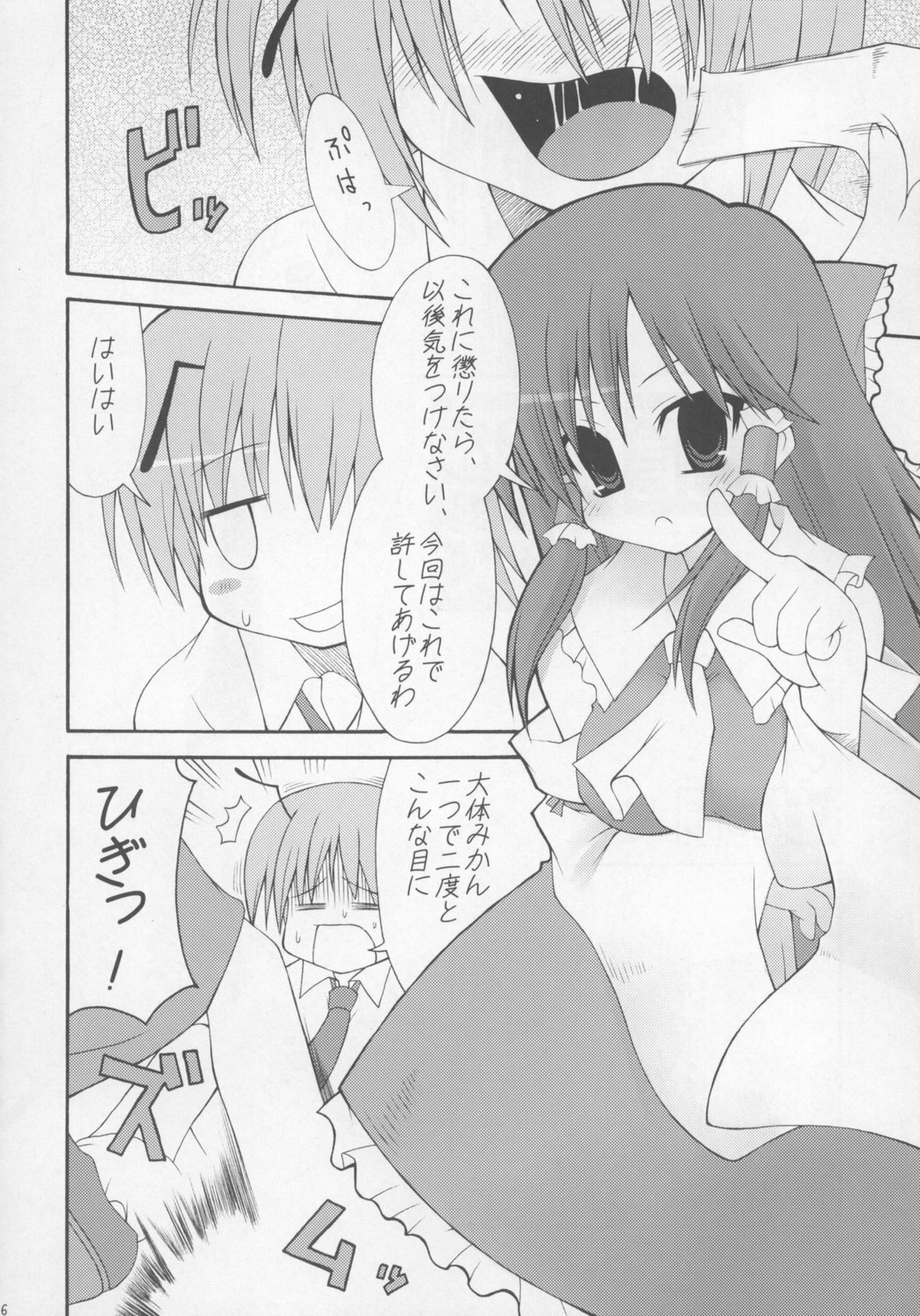 (C73) [Oppai Brothers (Various)] Touhou Paizuri Goudoushi Gensoukyou Momiji Awase (Touhou Project) page 16 full