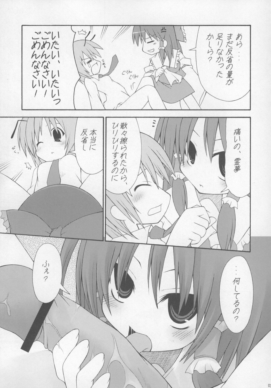 (C73) [Oppai Brothers (Various)] Touhou Paizuri Goudoushi Gensoukyou Momiji Awase (Touhou Project) page 17 full