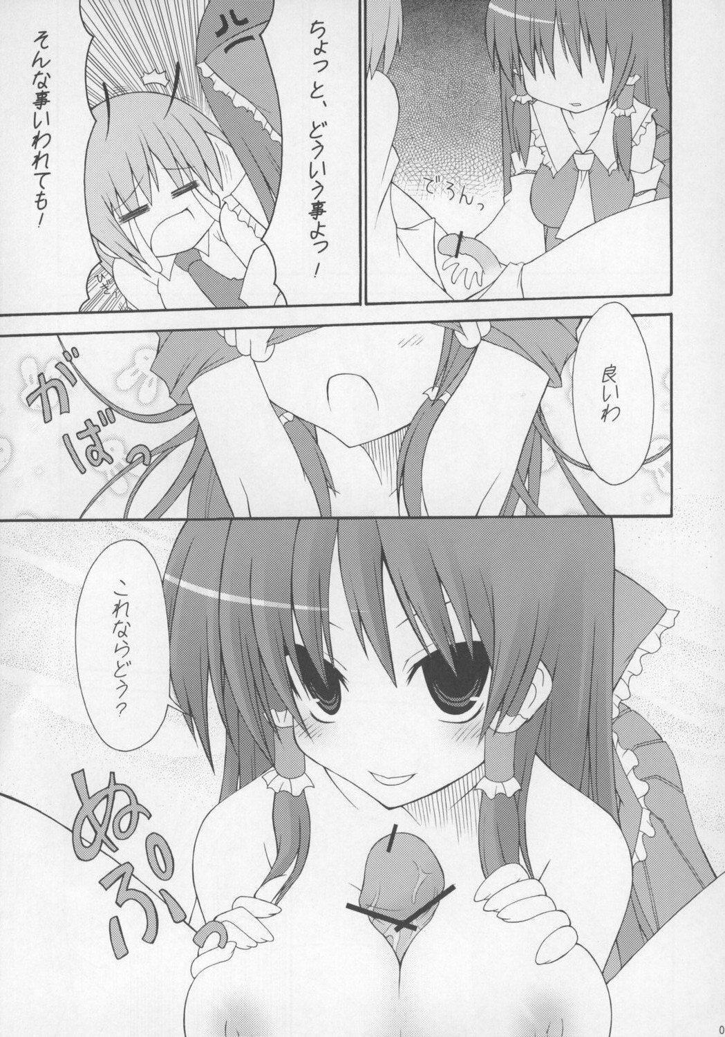 (C73) [Oppai Brothers (Various)] Touhou Paizuri Goudoushi Gensoukyou Momiji Awase (Touhou Project) page 19 full