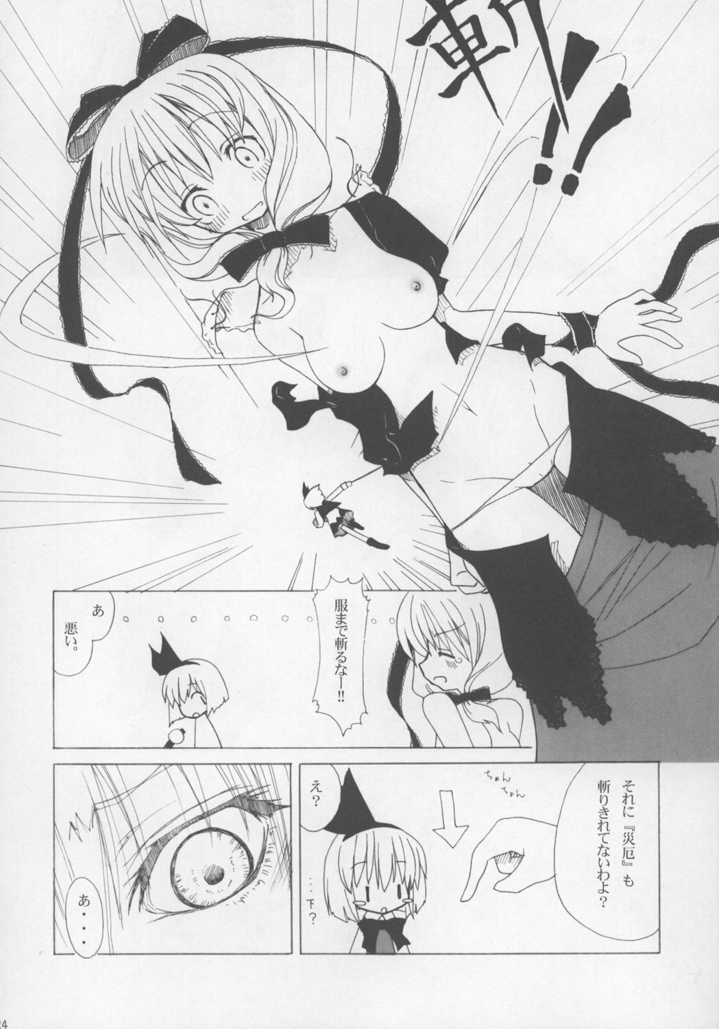 (C73) [Oppai Brothers (Various)] Touhou Paizuri Goudoushi Gensoukyou Momiji Awase (Touhou Project) page 24 full