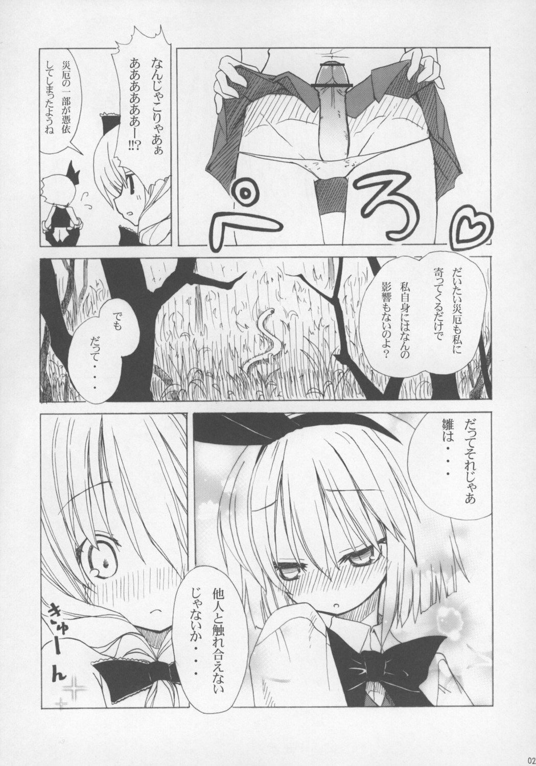 (C73) [Oppai Brothers (Various)] Touhou Paizuri Goudoushi Gensoukyou Momiji Awase (Touhou Project) page 25 full