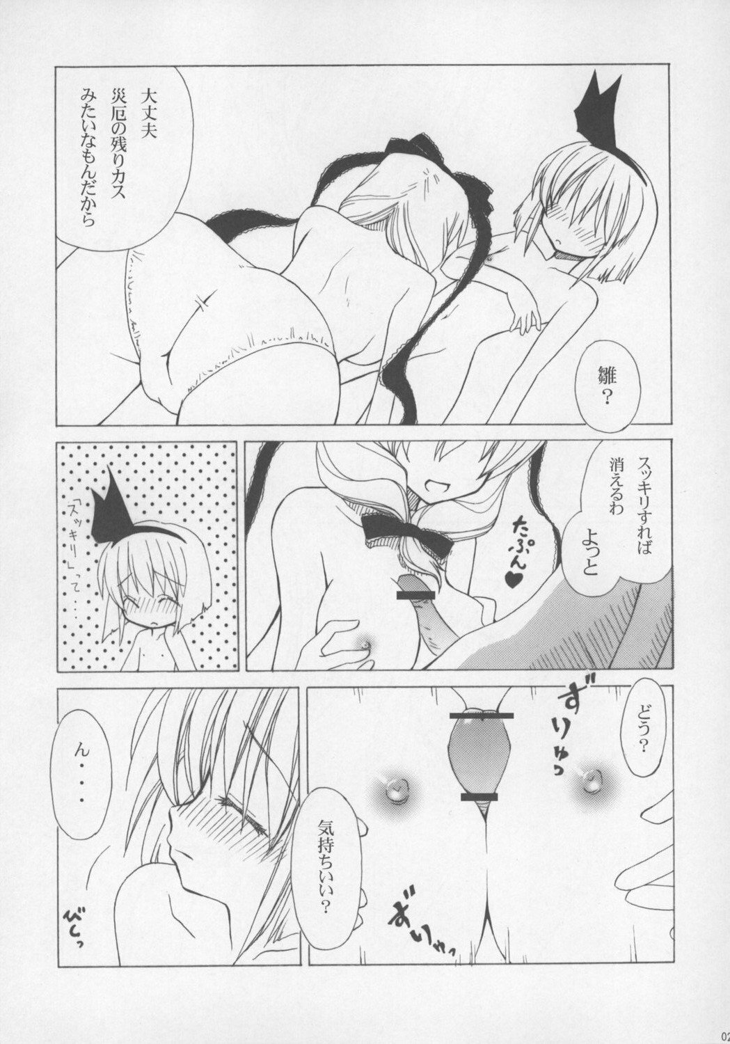 (C73) [Oppai Brothers (Various)] Touhou Paizuri Goudoushi Gensoukyou Momiji Awase (Touhou Project) page 27 full