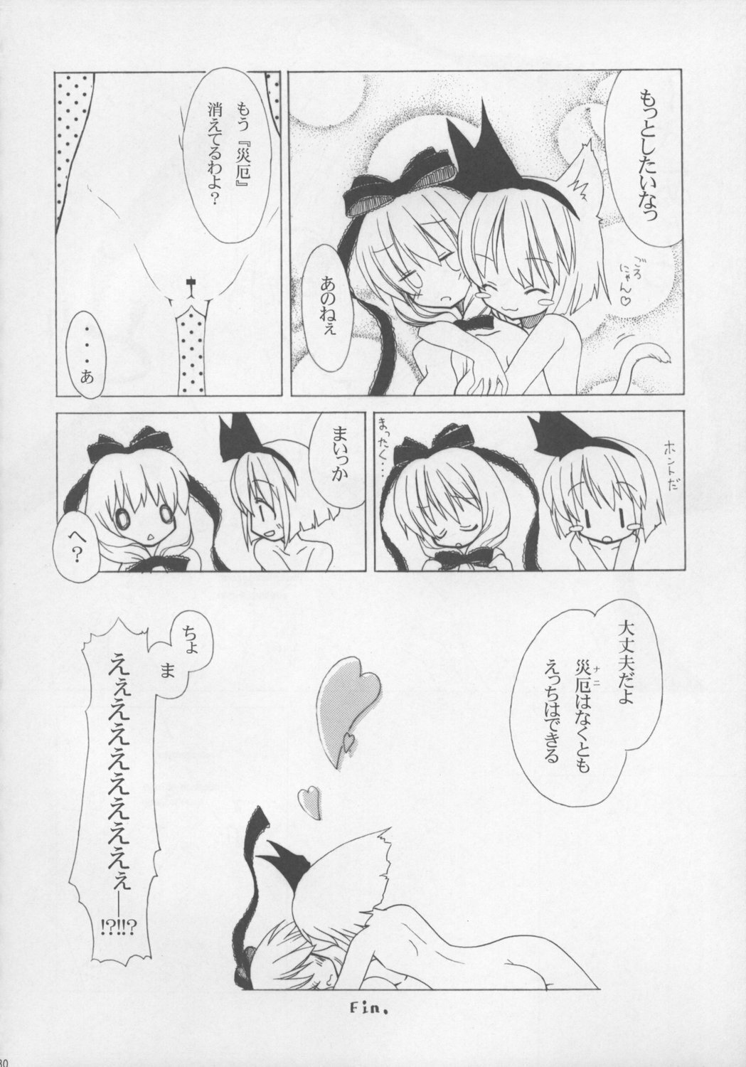 (C73) [Oppai Brothers (Various)] Touhou Paizuri Goudoushi Gensoukyou Momiji Awase (Touhou Project) page 30 full