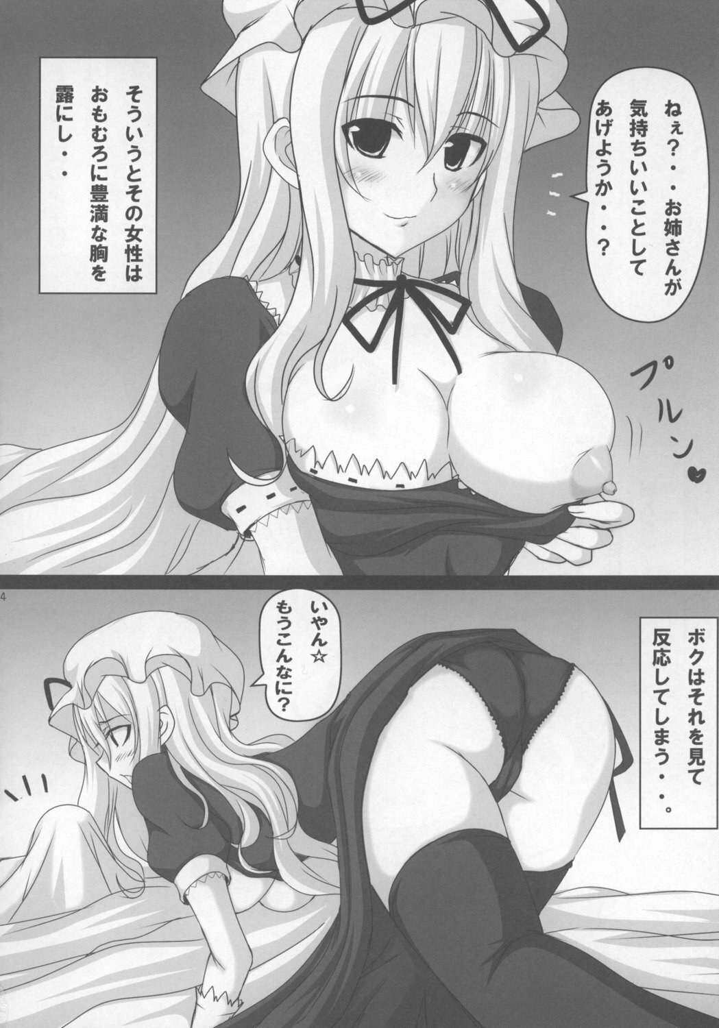 (C73) [Oppai Brothers (Various)] Touhou Paizuri Goudoushi Gensoukyou Momiji Awase (Touhou Project) page 34 full