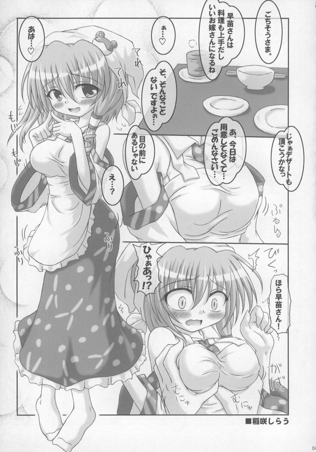 (C73) [Oppai Brothers (Various)] Touhou Paizuri Goudoushi Gensoukyou Momiji Awase (Touhou Project) page 41 full