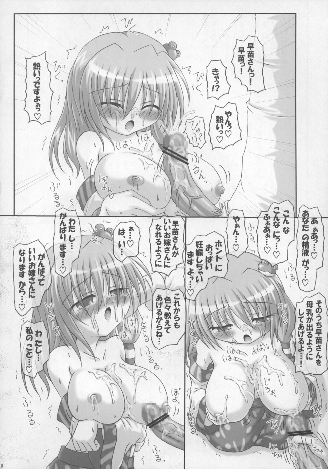 (C73) [Oppai Brothers (Various)] Touhou Paizuri Goudoushi Gensoukyou Momiji Awase (Touhou Project) page 48 full