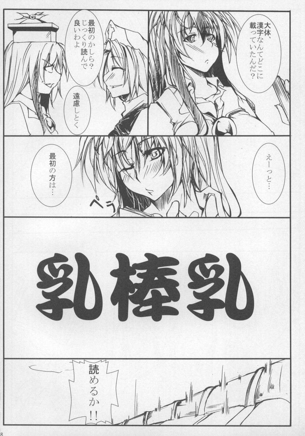 (C73) [Oppai Brothers (Various)] Touhou Paizuri Goudoushi Gensoukyou Momiji Awase (Touhou Project) page 58 full