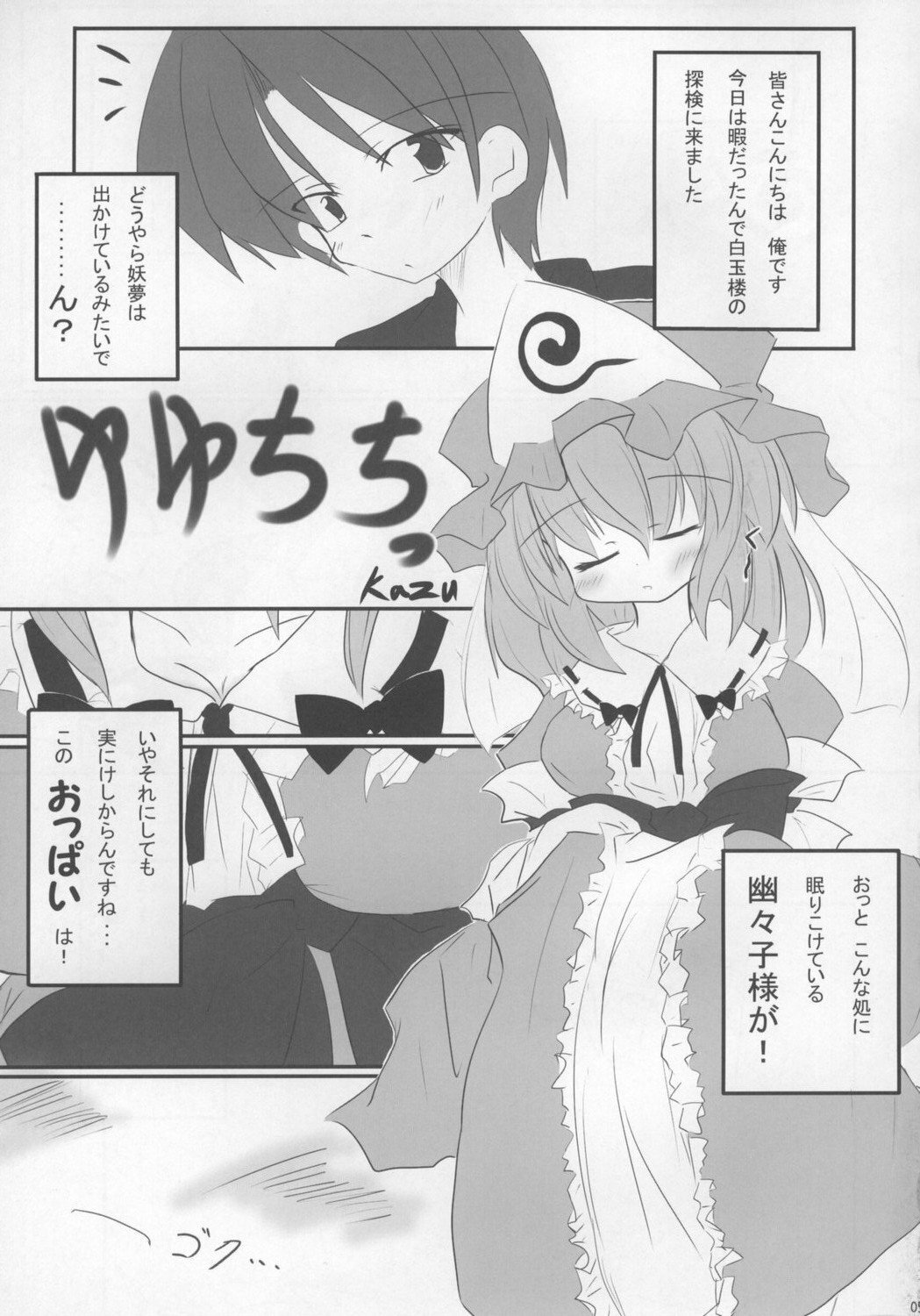 (C73) [Oppai Brothers (Various)] Touhou Paizuri Goudoushi Gensoukyou Momiji Awase (Touhou Project) page 59 full