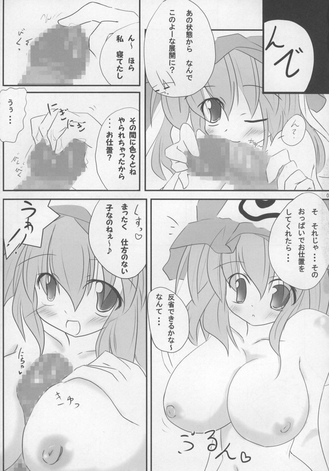 (C73) [Oppai Brothers (Various)] Touhou Paizuri Goudoushi Gensoukyou Momiji Awase (Touhou Project) page 63 full