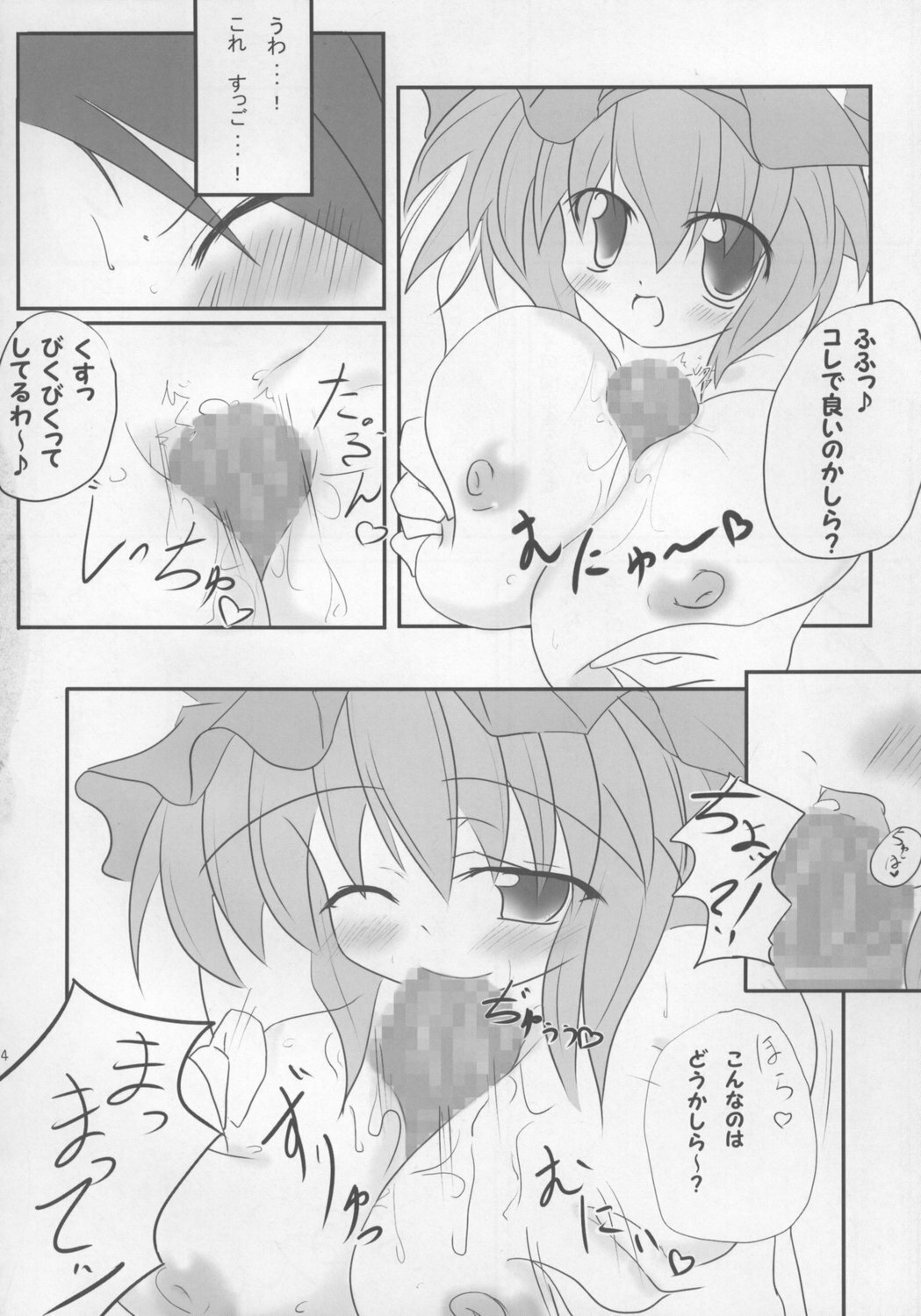 (C73) [Oppai Brothers (Various)] Touhou Paizuri Goudoushi Gensoukyou Momiji Awase (Touhou Project) page 64 full