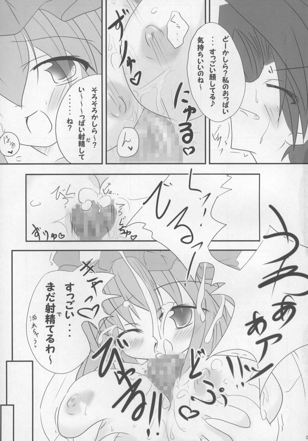 (C73) [Oppai Brothers (Various)] Touhou Paizuri Goudoushi Gensoukyou Momiji Awase (Touhou Project) page 65 full