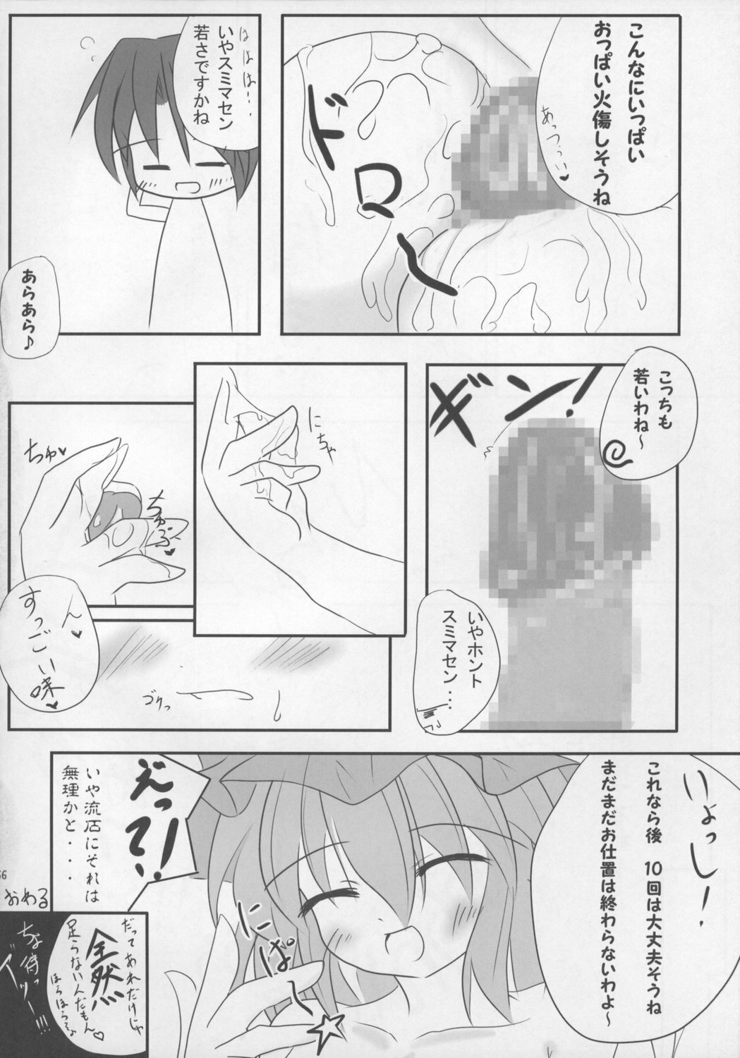 (C73) [Oppai Brothers (Various)] Touhou Paizuri Goudoushi Gensoukyou Momiji Awase (Touhou Project) page 66 full