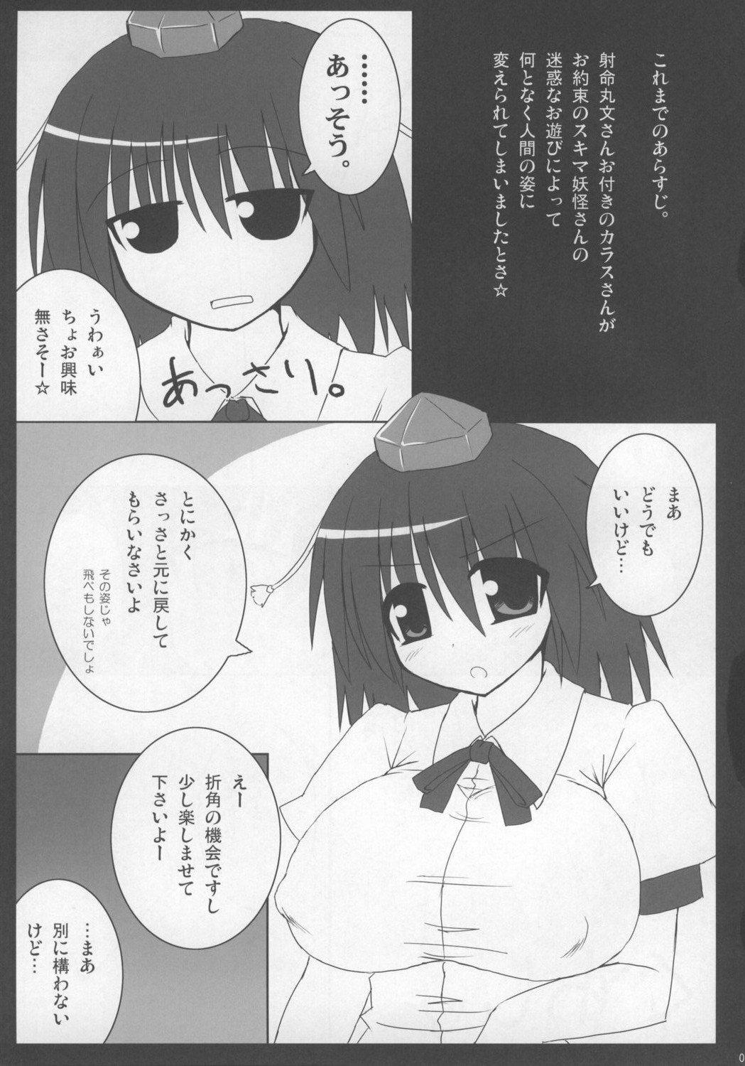 (C73) [Oppai Brothers (Various)] Touhou Paizuri Goudoushi Gensoukyou Momiji Awase (Touhou Project) page 69 full