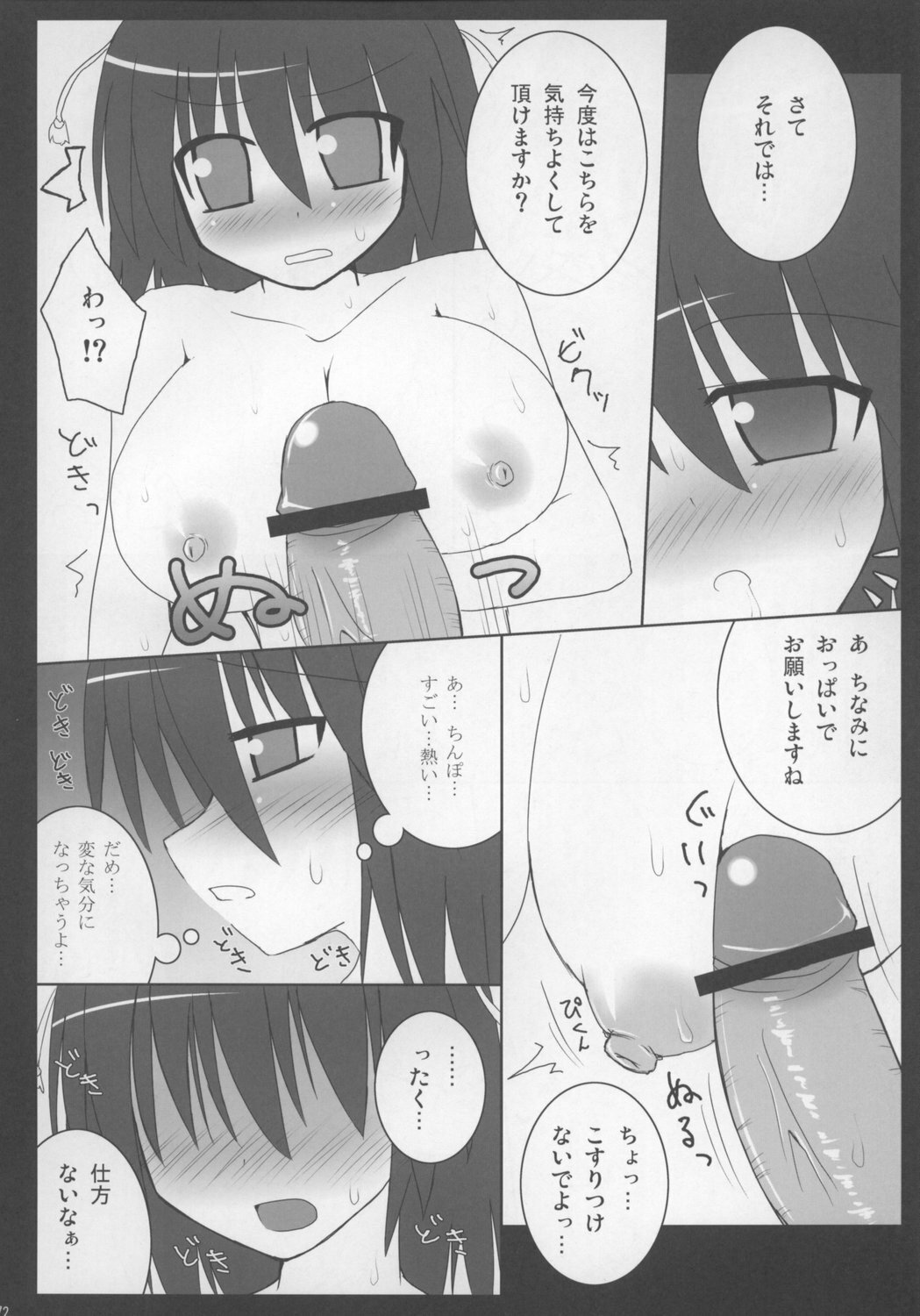 (C73) [Oppai Brothers (Various)] Touhou Paizuri Goudoushi Gensoukyou Momiji Awase (Touhou Project) page 72 full