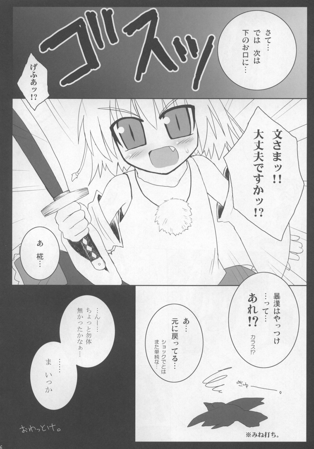 (C73) [Oppai Brothers (Various)] Touhou Paizuri Goudoushi Gensoukyou Momiji Awase (Touhou Project) page 76 full