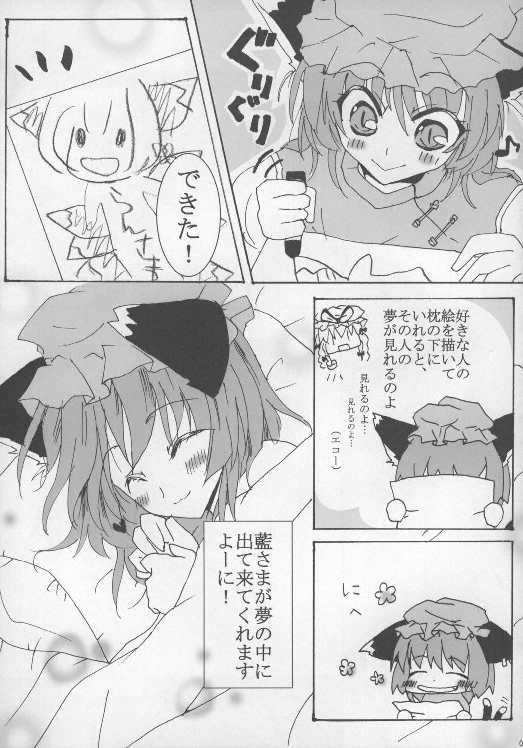 (C73) [Oppai Brothers (Various)] Touhou Paizuri Goudoushi Gensoukyou Momiji Awase (Touhou Project) page 77 full