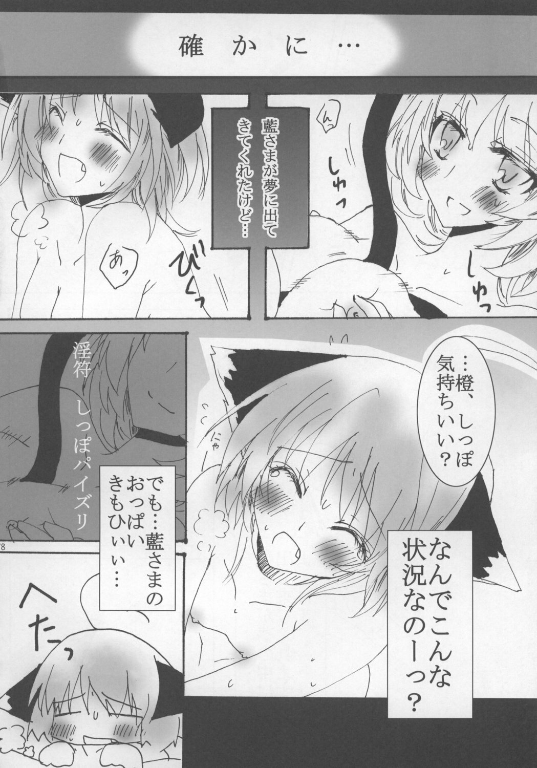 (C73) [Oppai Brothers (Various)] Touhou Paizuri Goudoushi Gensoukyou Momiji Awase (Touhou Project) page 78 full