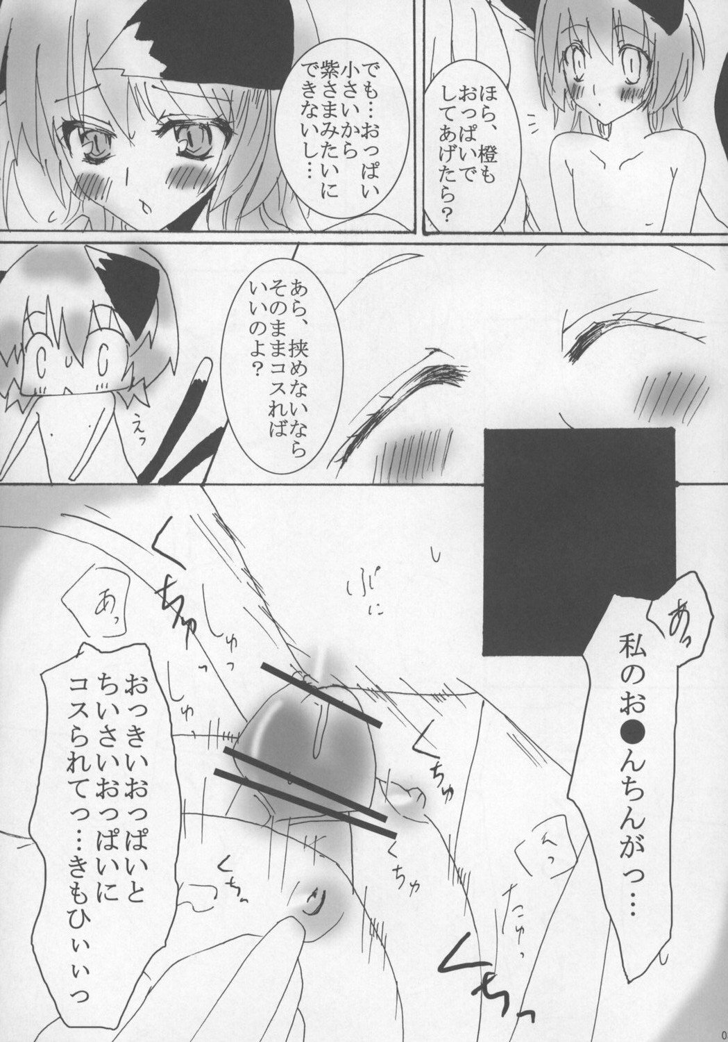 (C73) [Oppai Brothers (Various)] Touhou Paizuri Goudoushi Gensoukyou Momiji Awase (Touhou Project) page 81 full