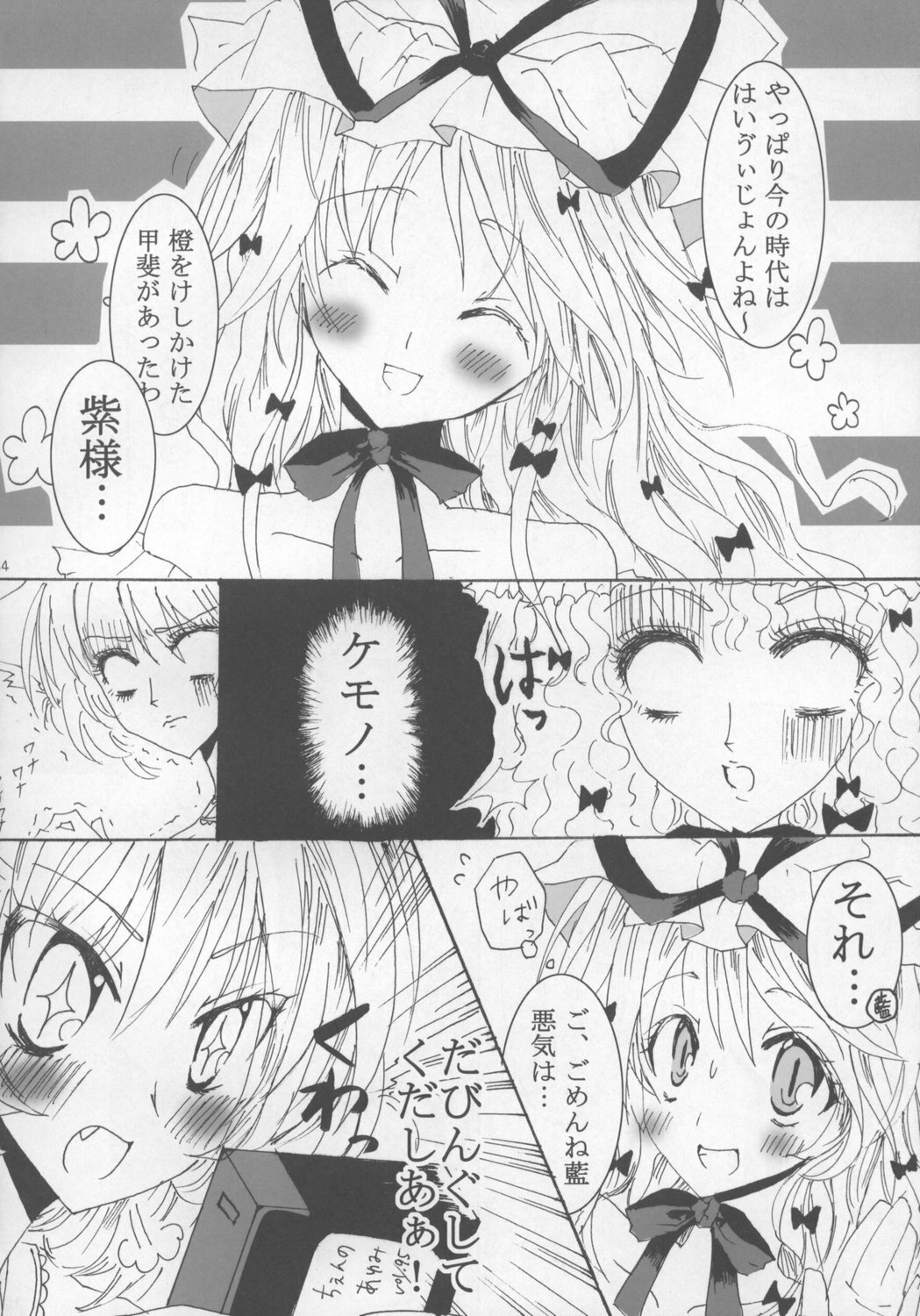 (C73) [Oppai Brothers (Various)] Touhou Paizuri Goudoushi Gensoukyou Momiji Awase (Touhou Project) page 84 full