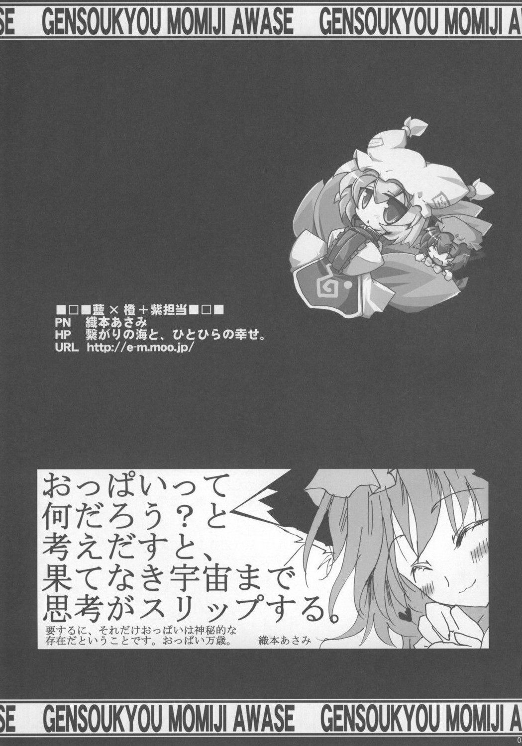 (C73) [Oppai Brothers (Various)] Touhou Paizuri Goudoushi Gensoukyou Momiji Awase (Touhou Project) page 85 full