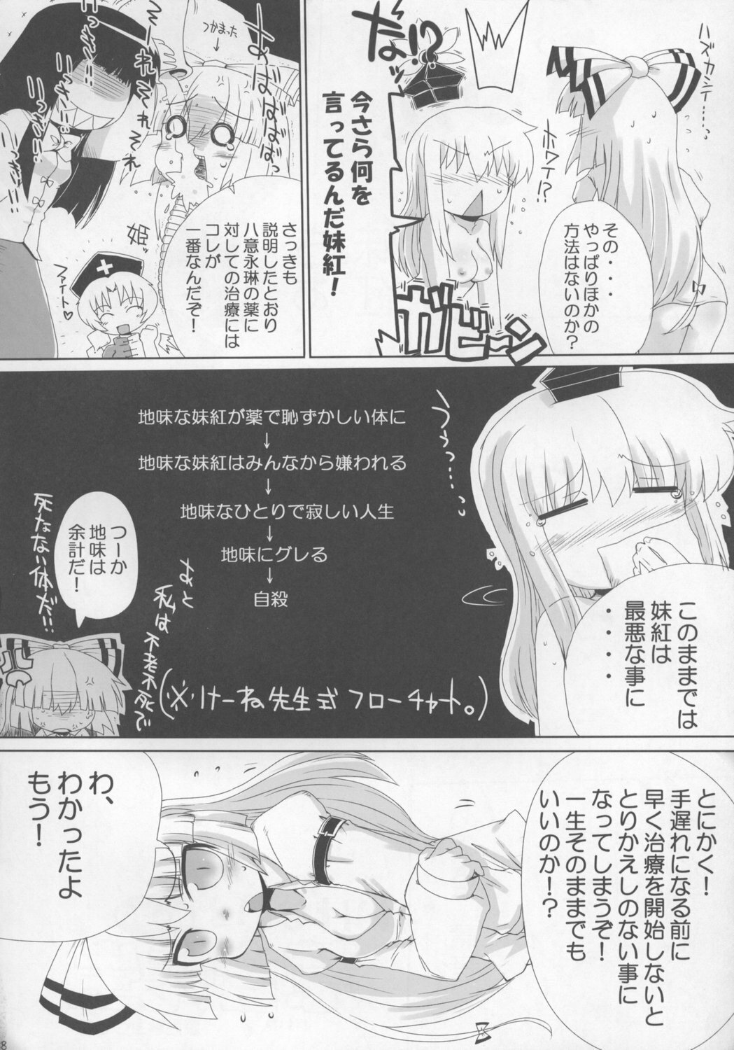 (C73) [Oppai Brothers (Various)] Touhou Paizuri Goudoushi Gensoukyou Momiji Awase (Touhou Project) page 88 full