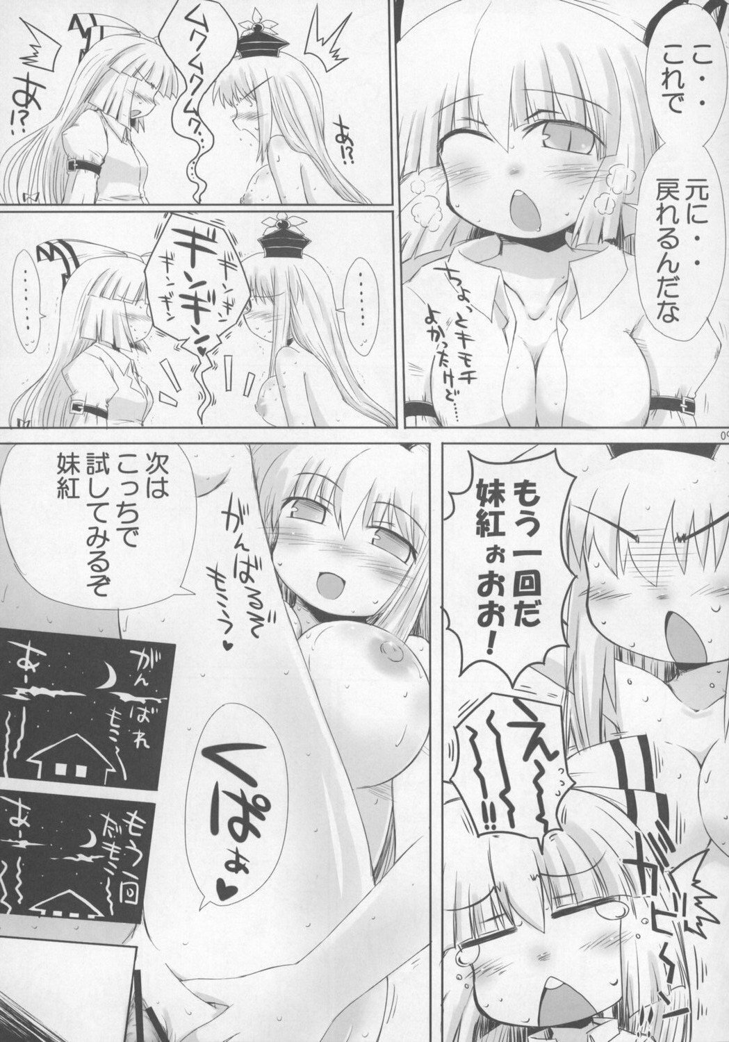 (C73) [Oppai Brothers (Various)] Touhou Paizuri Goudoushi Gensoukyou Momiji Awase (Touhou Project) page 93 full