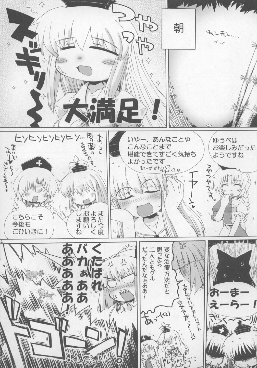 (C73) [Oppai Brothers (Various)] Touhou Paizuri Goudoushi Gensoukyou Momiji Awase (Touhou Project) page 94 full