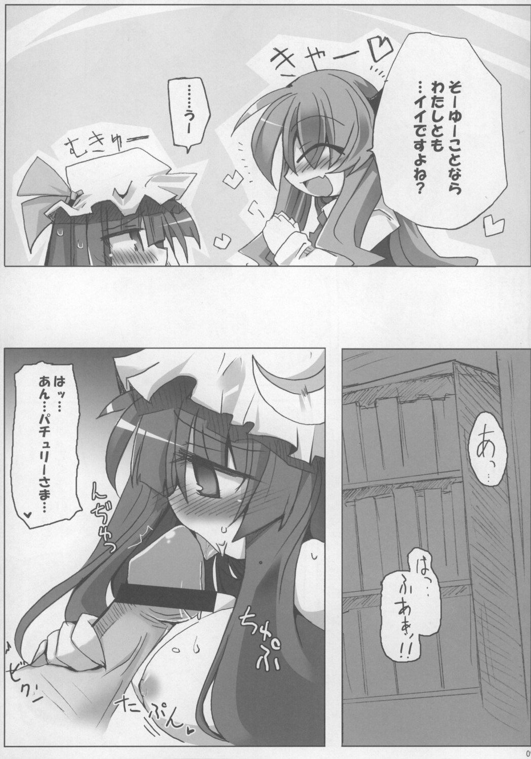 (C73) [Oppai Brothers (Various)] Touhou Paizuri Goudoushi Gensoukyou Momiji Awase (Touhou Project) page 97 full