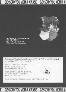 (C73) [Oppai Brothers (Various)] Touhou Paizuri Goudoushi Gensoukyou Momiji Awase (Touhou Project) - page 14