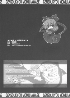 (C73) [Oppai Brothers (Various)] Touhou Paizuri Goudoushi Gensoukyou Momiji Awase (Touhou Project) - page 31