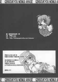 (C73) [Oppai Brothers (Various)] Touhou Paizuri Goudoushi Gensoukyou Momiji Awase (Touhou Project) - page 49