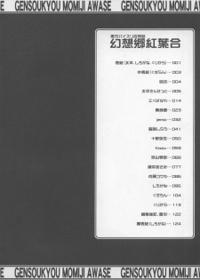 (C73) [Oppai Brothers (Various)] Touhou Paizuri Goudoushi Gensoukyou Momiji Awase (Touhou Project) - page 4