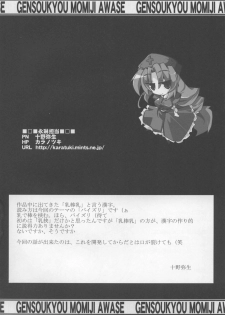 (C73) [Oppai Brothers (Various)] Touhou Paizuri Goudoushi Gensoukyou Momiji Awase (Touhou Project) - page 50