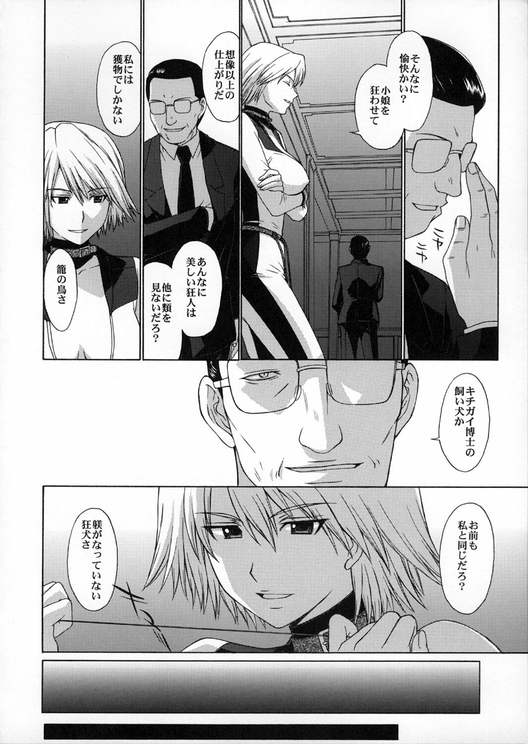 (C72) [Secret Society M (Kitahara Aki)] Utahime no Shouzou 4 (Dead or Alive) page 15 full