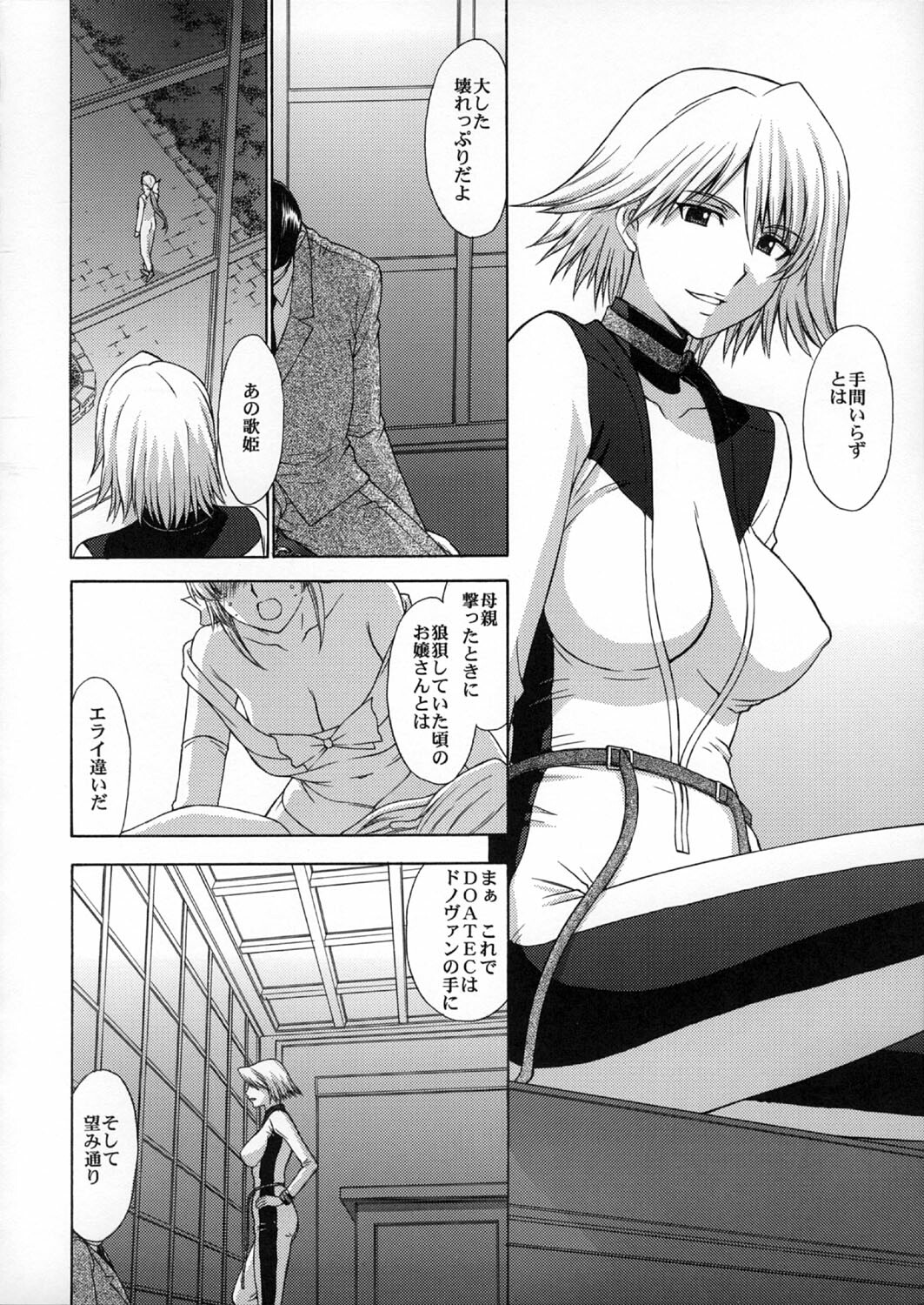 (C72) [Secret Society M (Kitahara Aki)] Utahime no Shouzou 4 (Dead or Alive) page 47 full