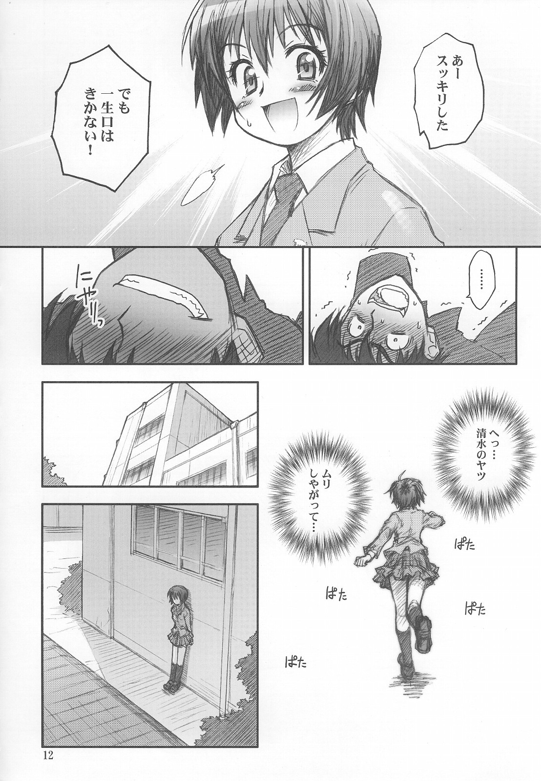 (C69) [RIROLAND (Kuuya, Satomi Hiroyuki)] Mojer Second (Major) page 11 full