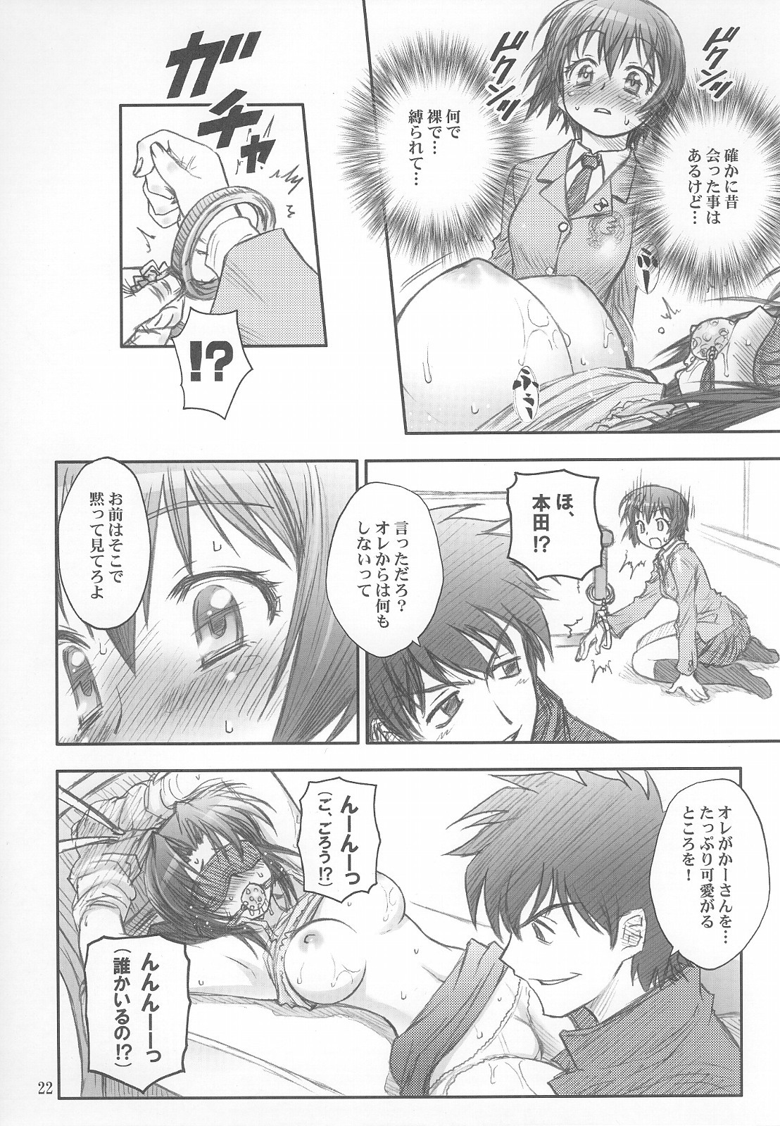 (C69) [RIROLAND (Kuuya, Satomi Hiroyuki)] Mojer Second (Major) page 21 full