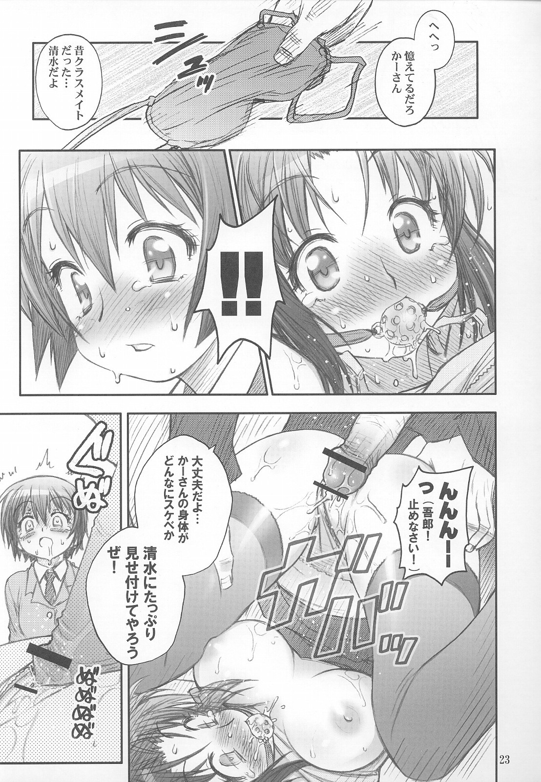 (C69) [RIROLAND (Kuuya, Satomi Hiroyuki)] Mojer Second (Major) page 22 full