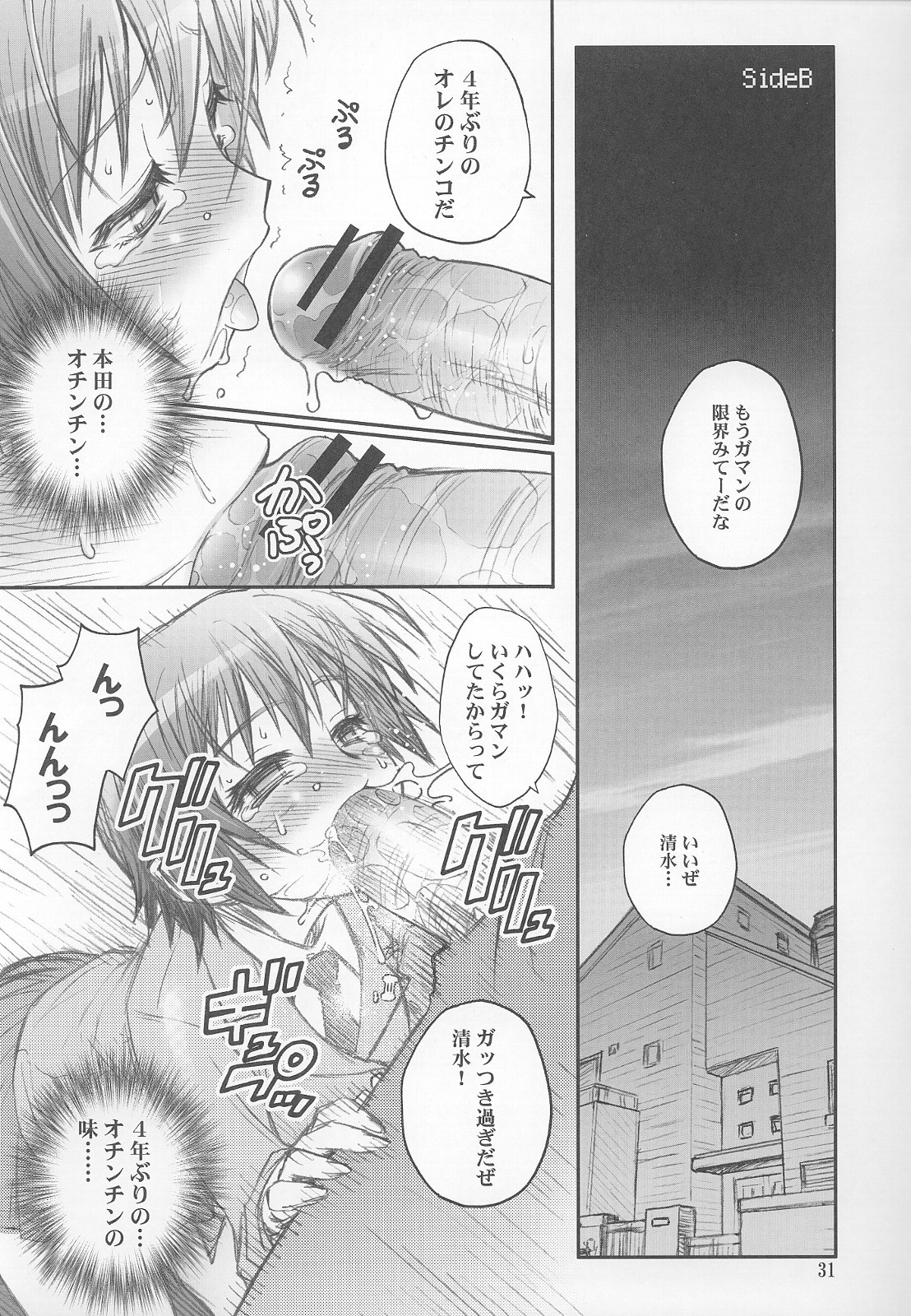 (C69) [RIROLAND (Kuuya, Satomi Hiroyuki)] Mojer Second (Major) page 30 full