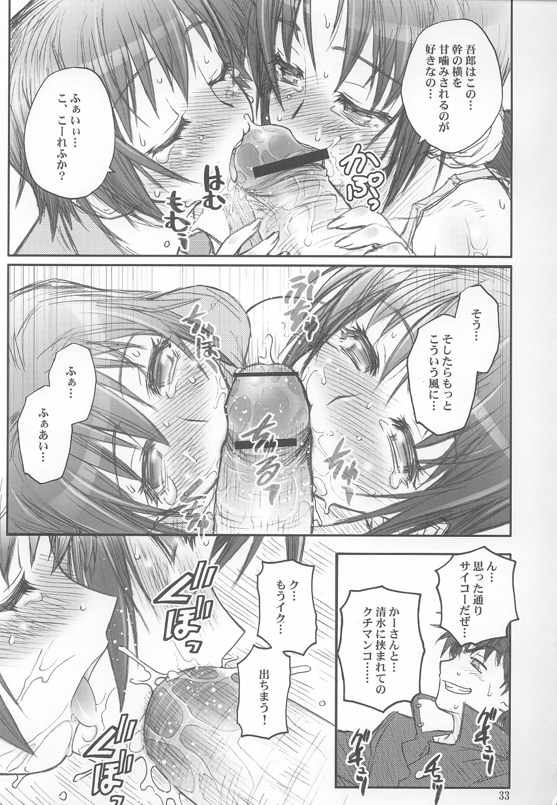 (C69) [RIROLAND (Kuuya, Satomi Hiroyuki)] Mojer Second (Major) page 32 full