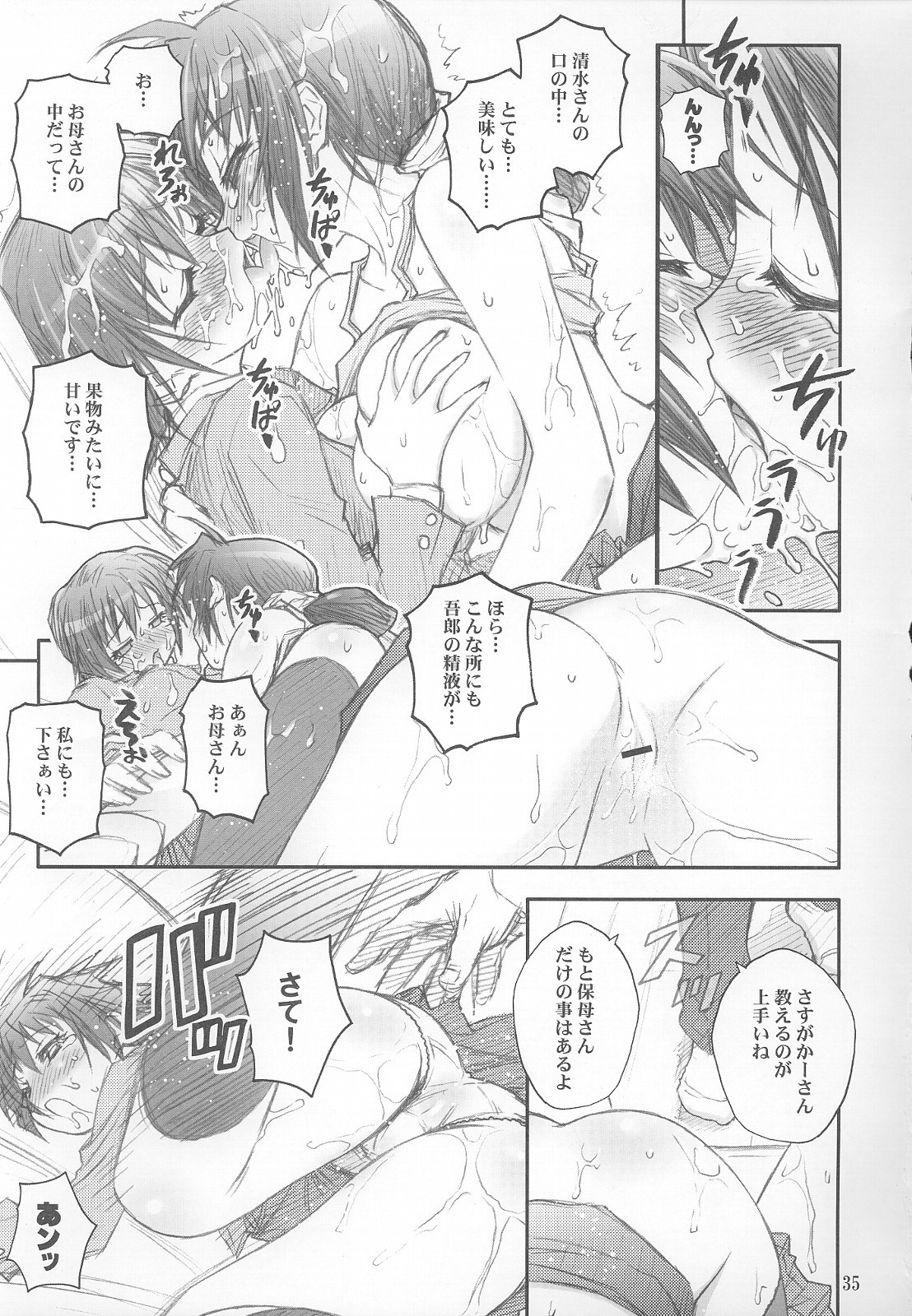 (C69) [RIROLAND (Kuuya, Satomi Hiroyuki)] Mojer Second (Major) page 34 full